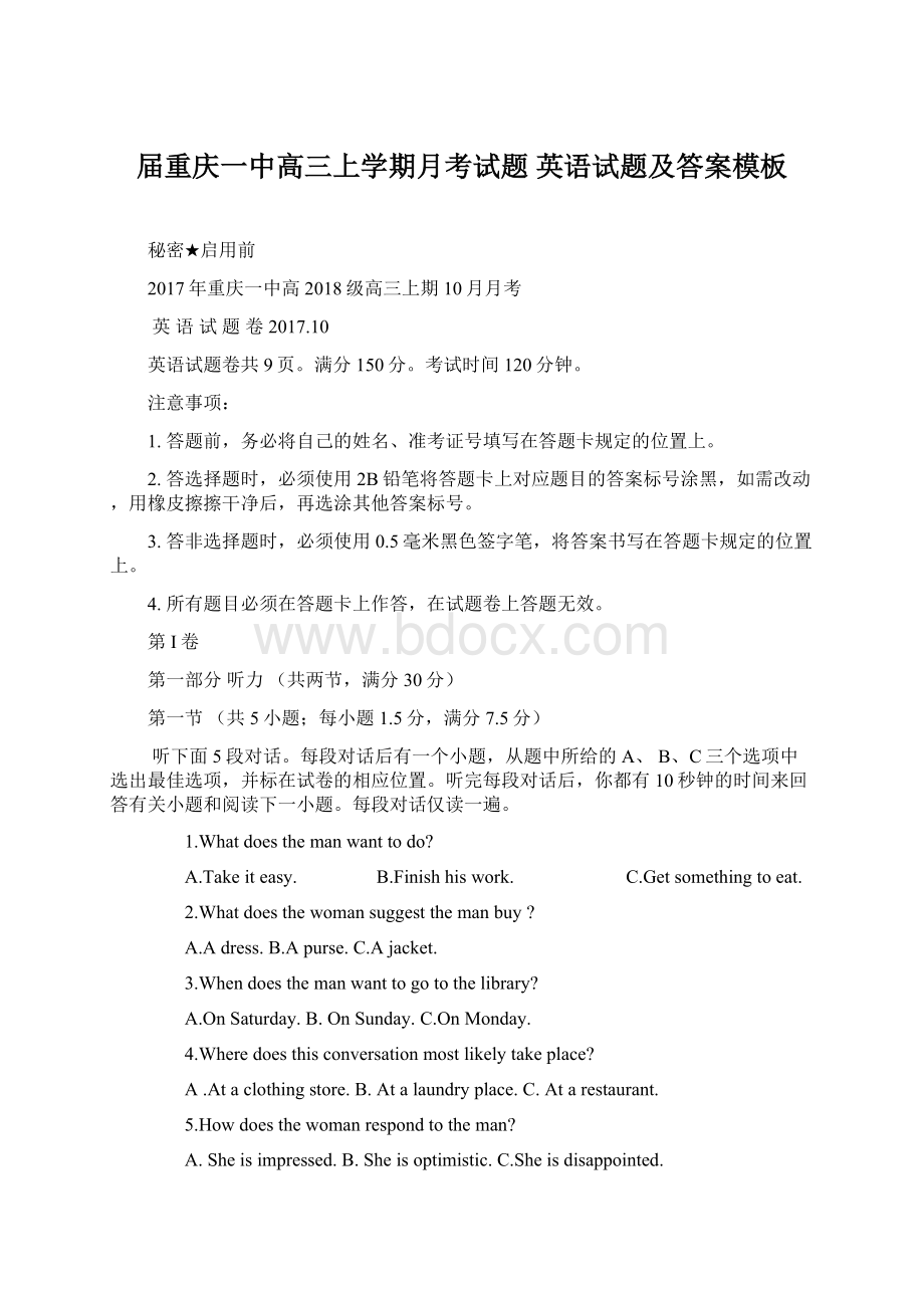 届重庆一中高三上学期月考试题 英语试题及答案模板文档格式.docx