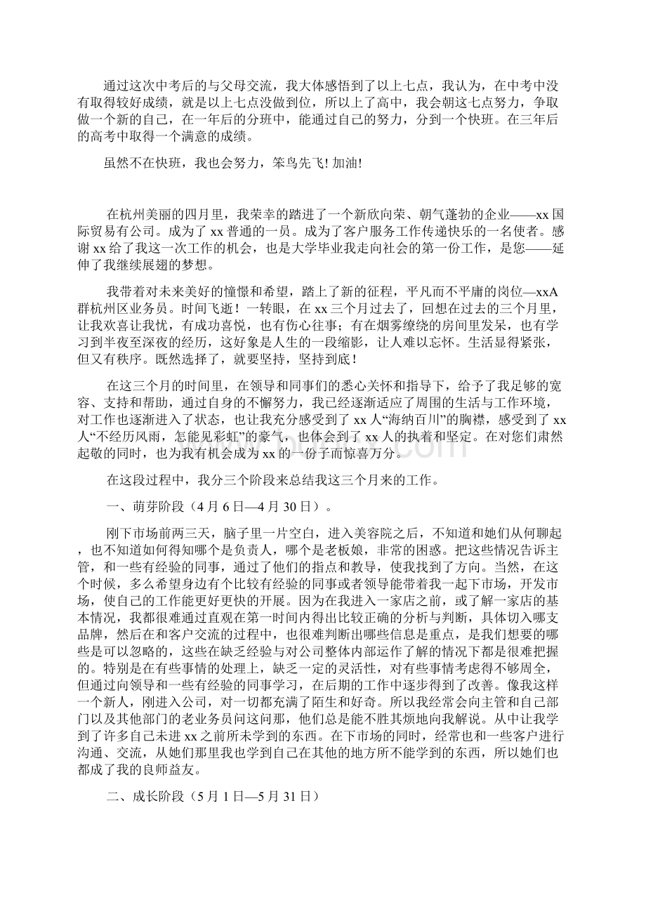 中考总结Word格式文档下载.docx_第3页