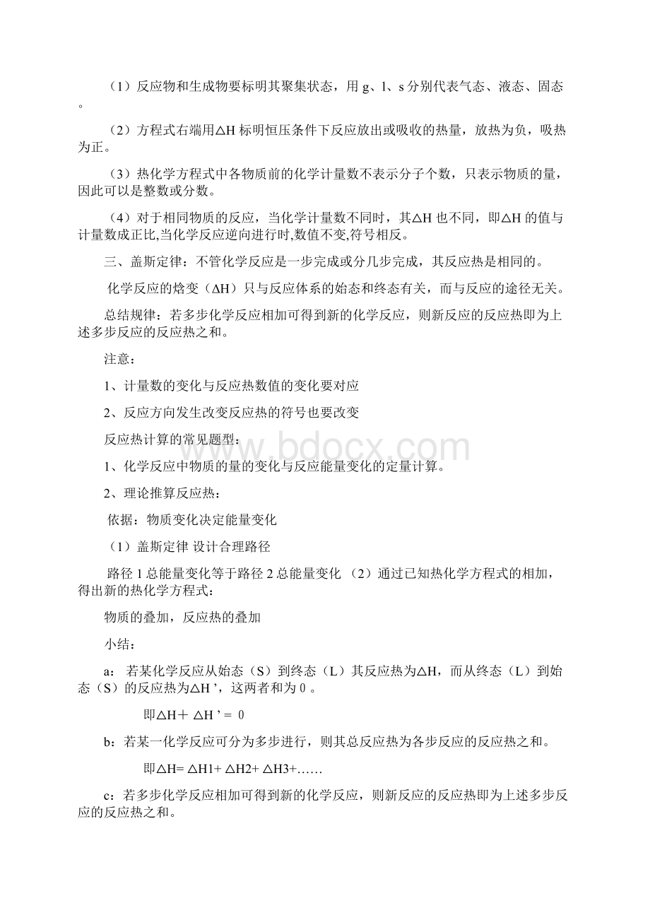 选修4化学反应原理14各章知识点详细总结文档格式.docx_第2页