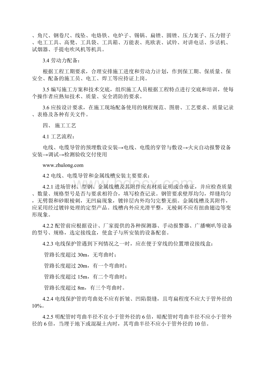 消防自动报警系统施工方案.docx_第3页