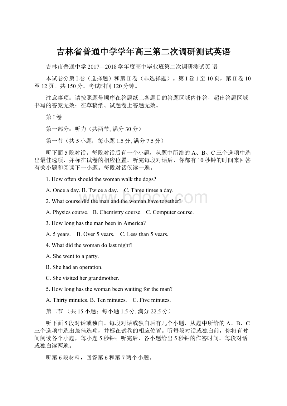 吉林省普通中学学年高三第二次调研测试英语文档格式.docx