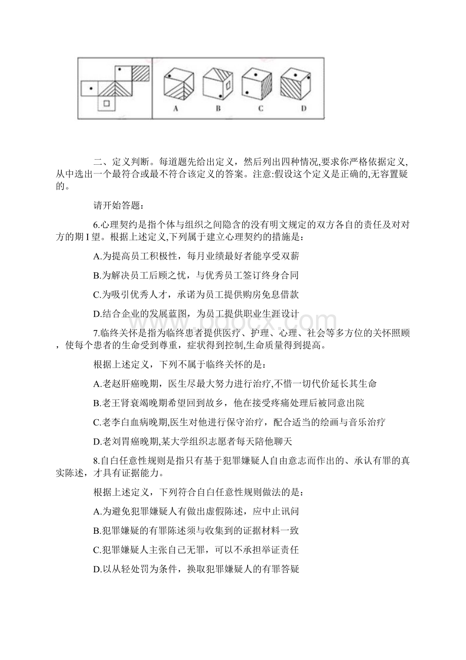 江西公务员笔试真题.docx_第3页