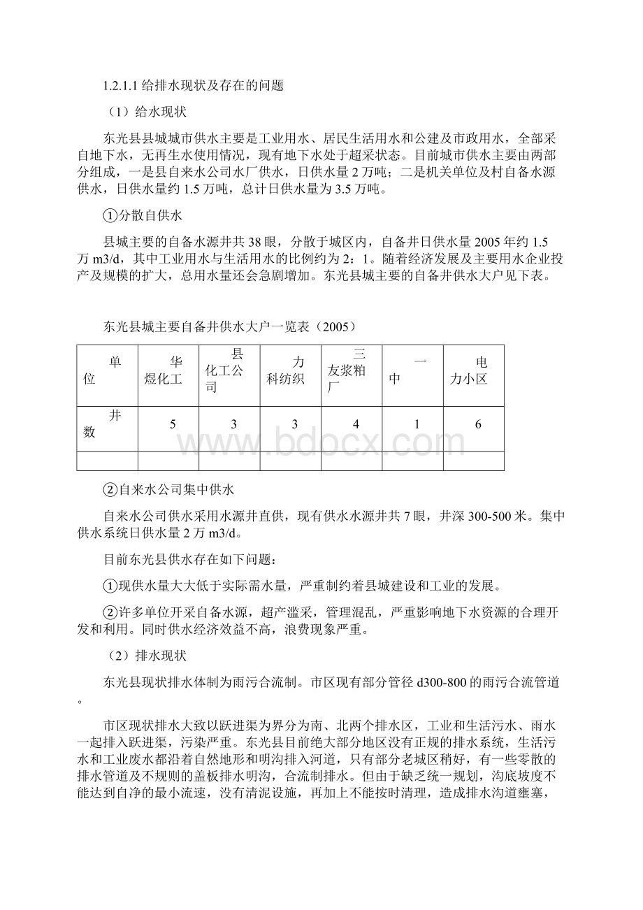 东光县污水管网及再生水处理工程项目可行性研究可研报告Word格式文档下载.docx_第2页