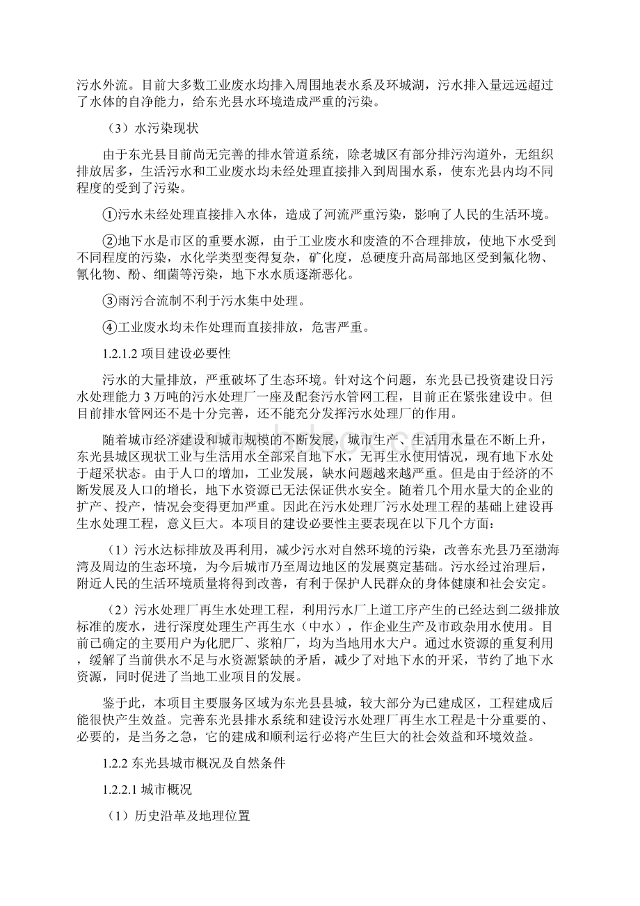 东光县污水管网及再生水处理工程项目可行性研究可研报告Word格式文档下载.docx_第3页