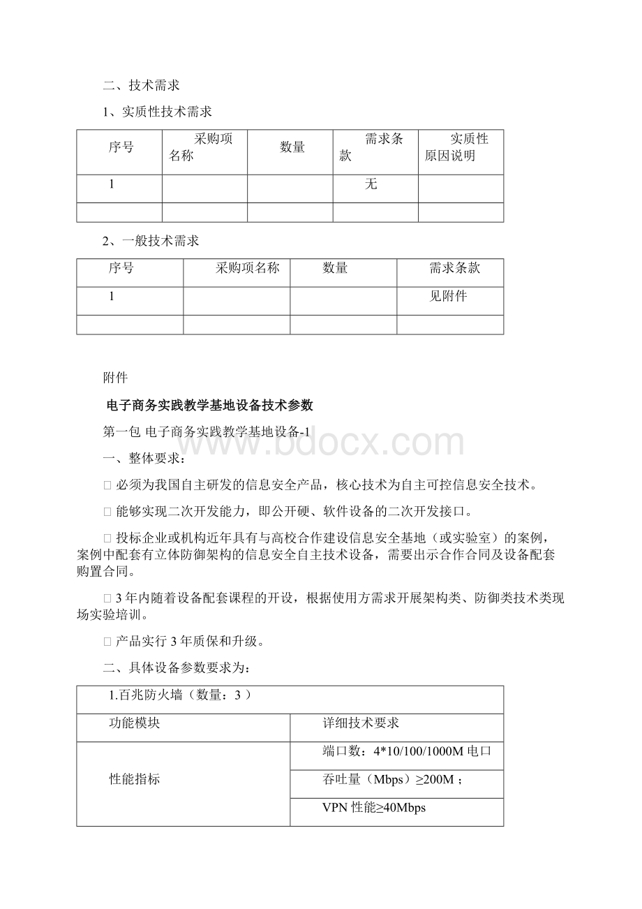 项目需求书工作总结文档格式.docx_第2页