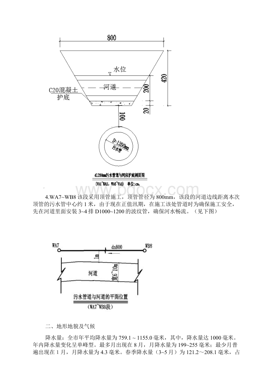 穿越河道顶管施工方案.docx_第3页