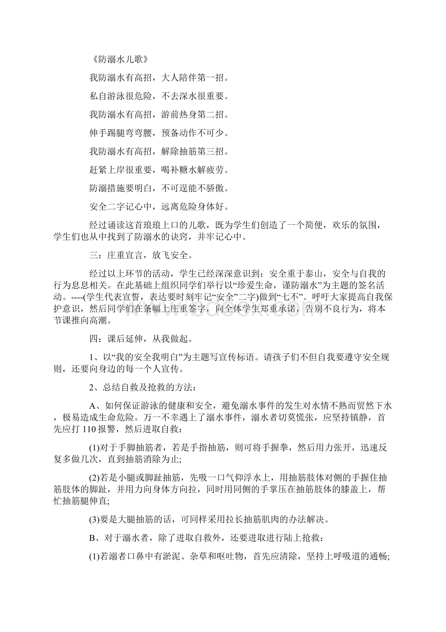 关于小学防溺水主题班会活动设计最新篇.docx_第3页