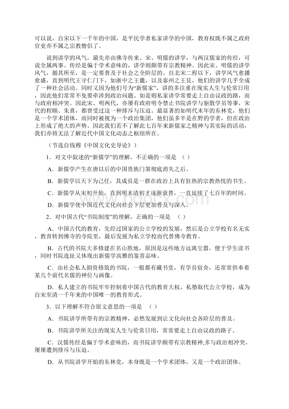 新疆乌鲁木齐届高三第三次月考语文试题.docx_第2页