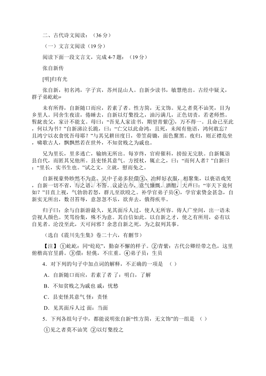 新疆乌鲁木齐届高三第三次月考语文试题.docx_第3页