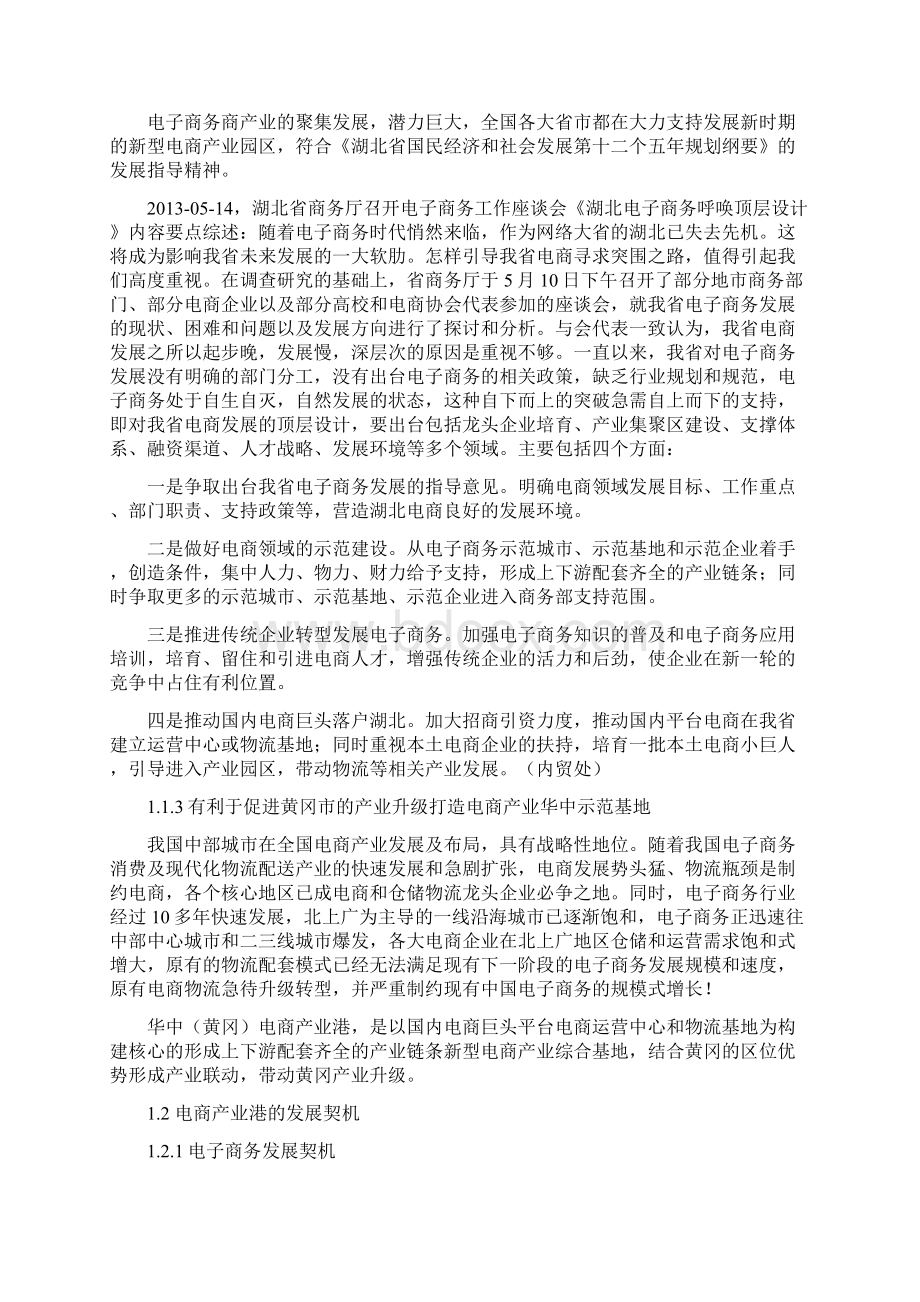 新型电商产业园项目商业实施计划书.docx_第3页