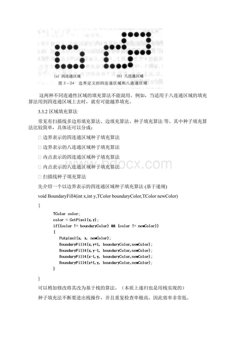 图形学教案 第三章二Word格式文档下载.docx_第3页