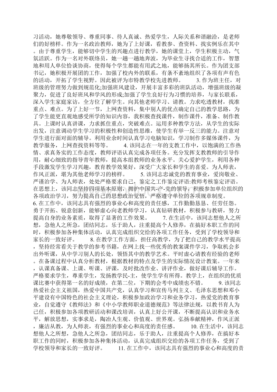 对教师讲课评语.docx_第2页