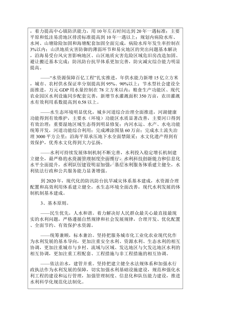 浙江省委33号水利文件.docx_第2页