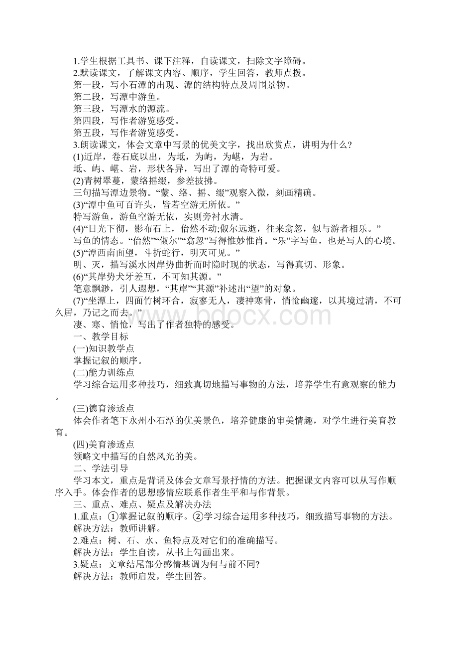 初中语文教案设计模板精选.docx_第2页