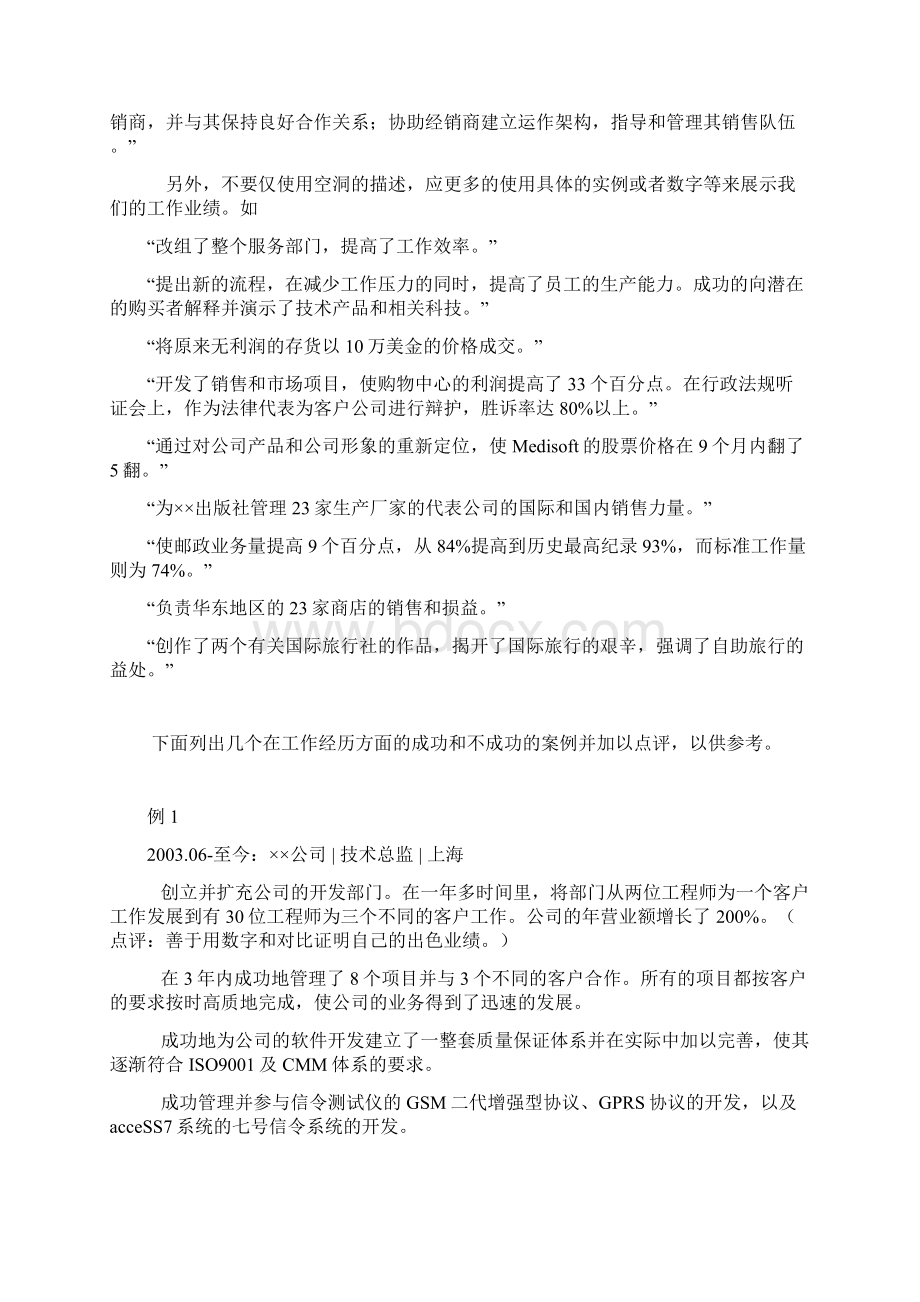 简历中的工作经历怎么写Word格式.docx_第2页