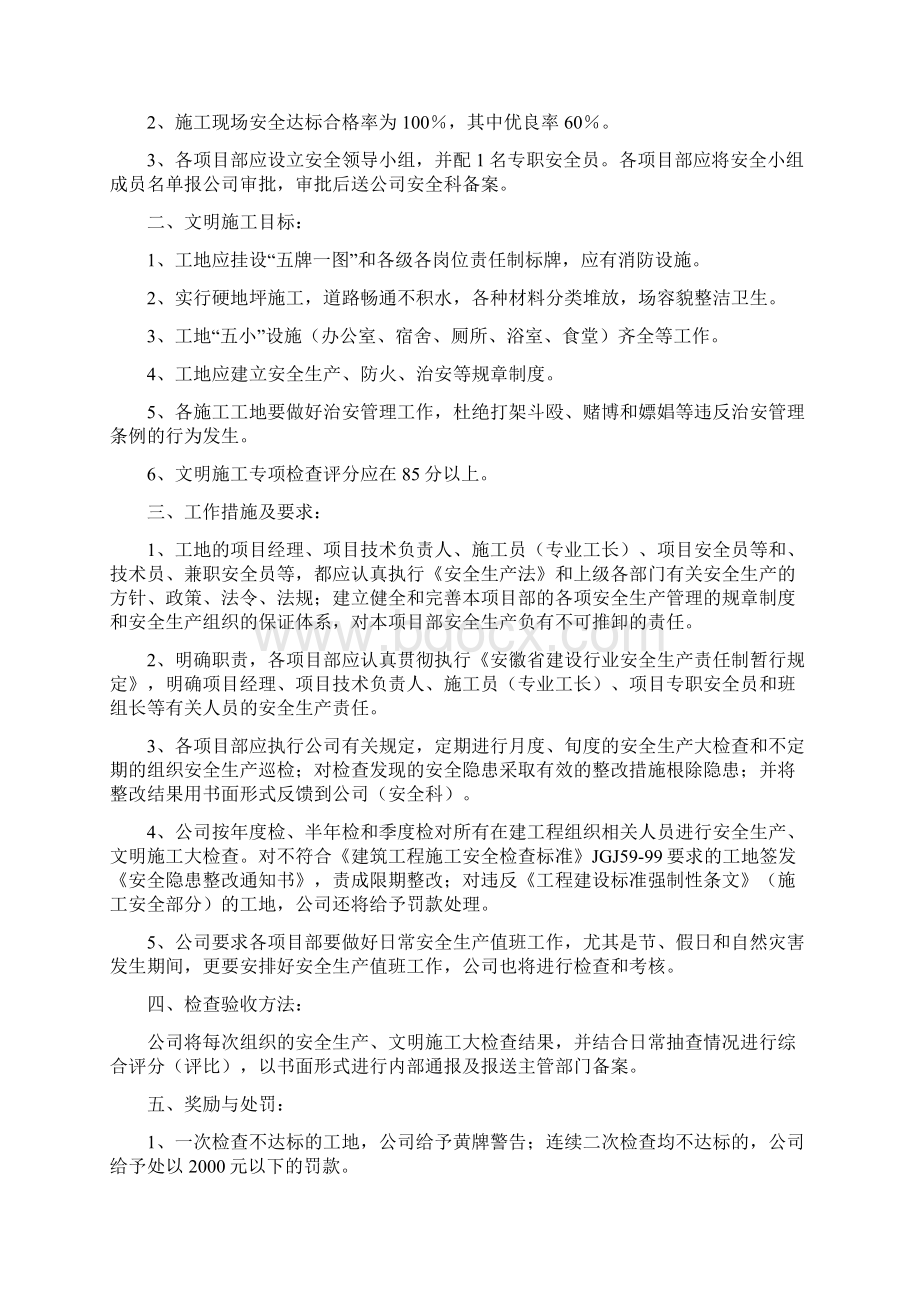 安全生产责任及目标责任书Word文档下载推荐.docx_第3页