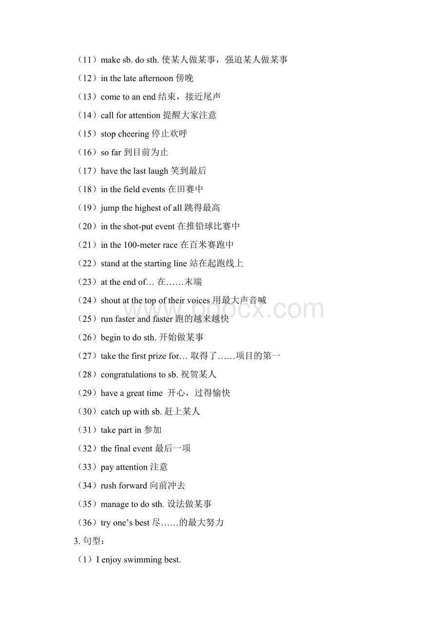 八年级英语Unit 3 The Sports Meet北京实验版知识精讲Word文件下载.docx_第2页