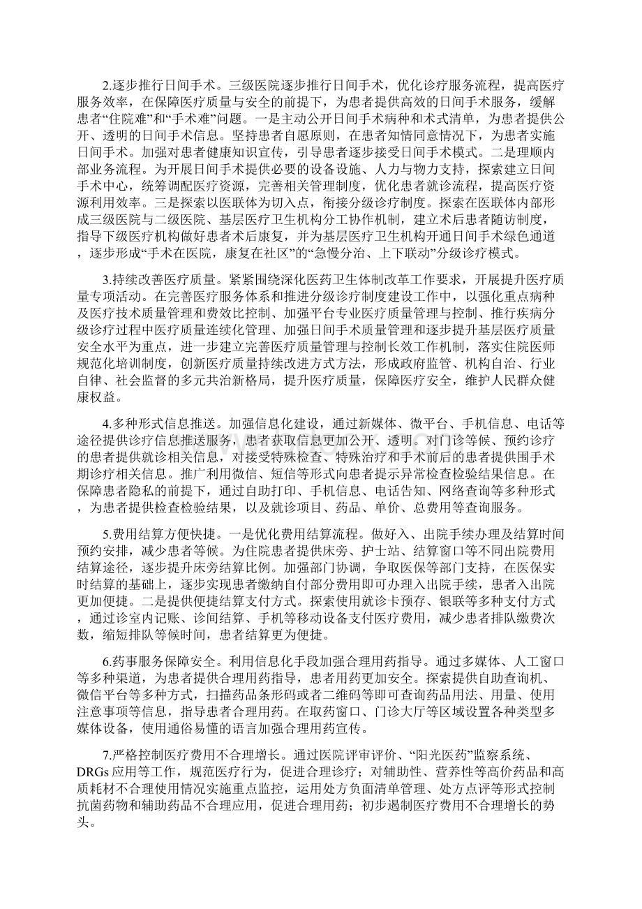 江西省深入落实进一步改善医疗服务行动计划重点工作方案Word下载.docx_第2页