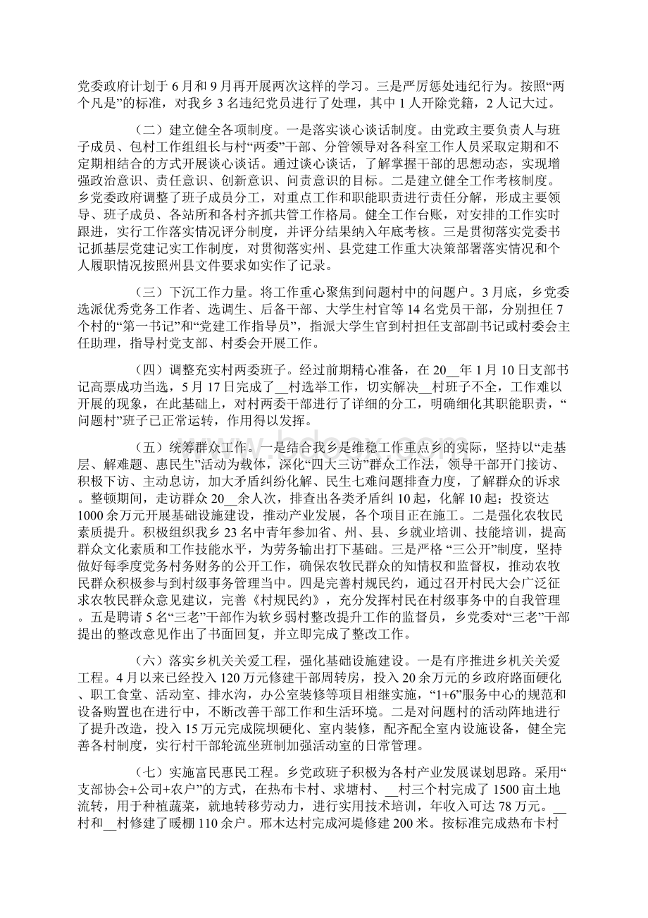 软乡弱村自查报告范文精选4篇实用.docx_第2页