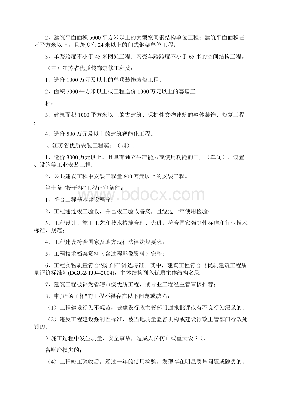 江苏省扬子杯优质工程奖评审办法Word格式文档下载.docx_第3页