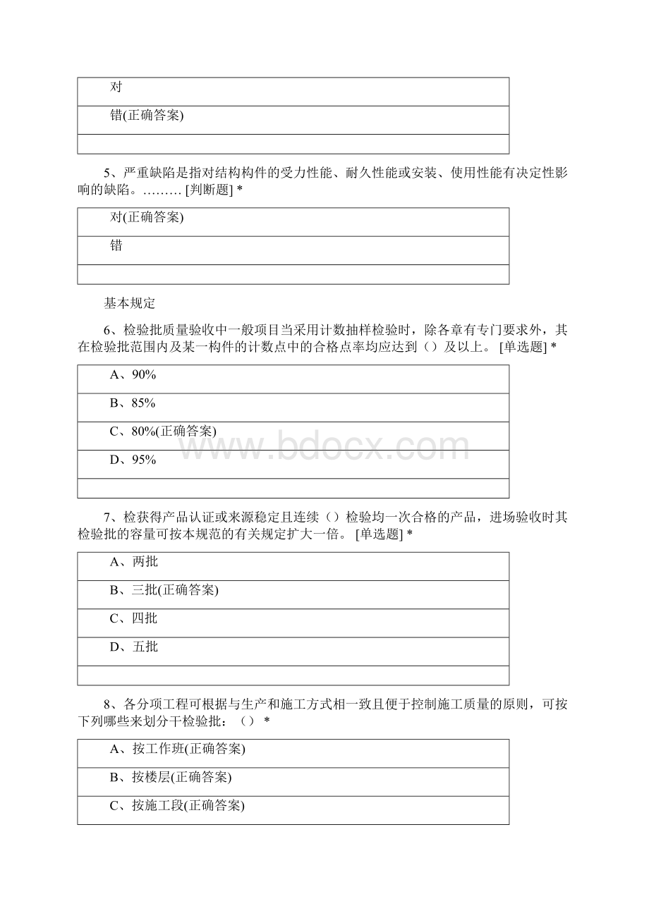 混凝土结构工程施工质量验收规范Word下载.docx_第2页