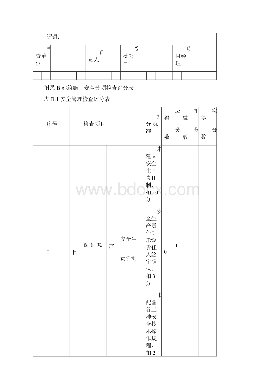 检查评分方法Word格式文档下载.docx_第3页