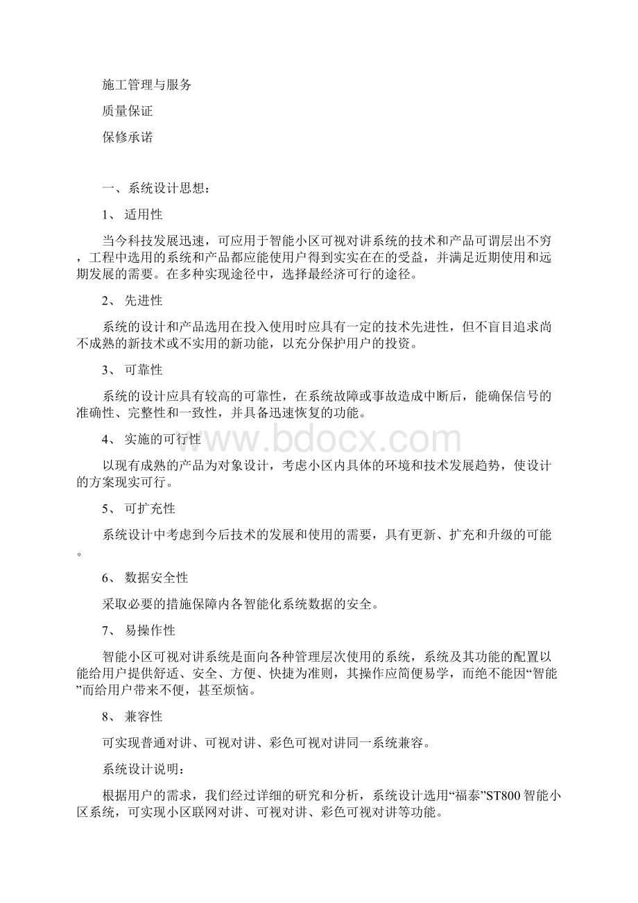 智能小区对讲门铃设计方案书.docx_第2页