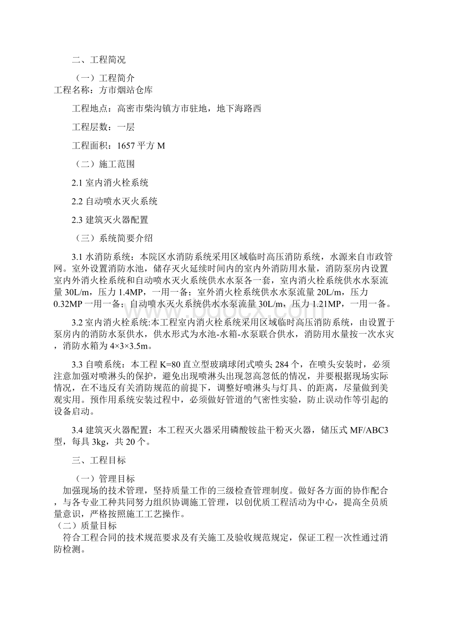 完整word版消防喷淋施工组织设计方案word文档良心出品Word文件下载.docx_第2页