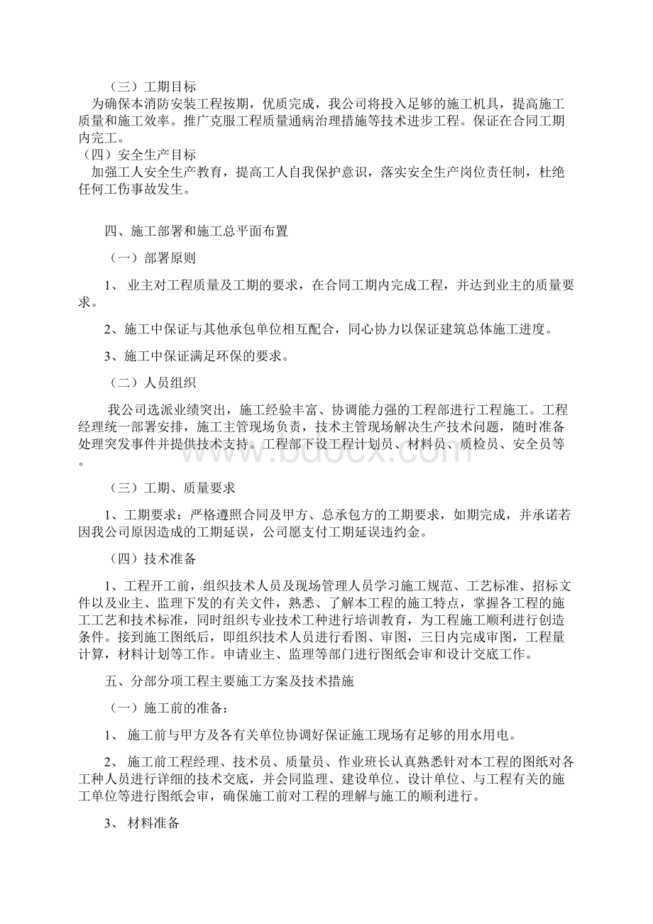 完整word版消防喷淋施工组织设计方案word文档良心出品Word文件下载.docx_第3页