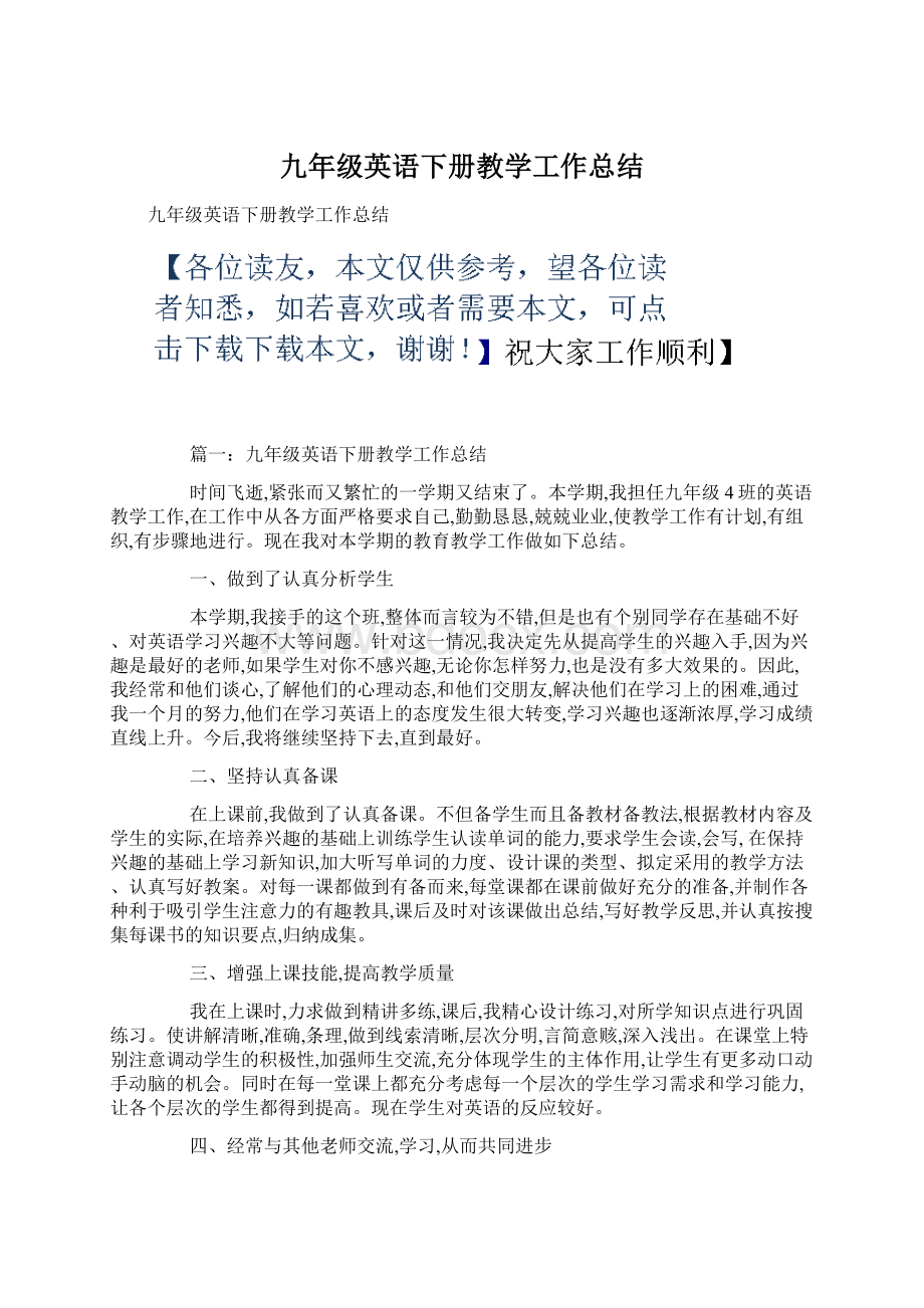 九年级英语下册教学工作总结.docx