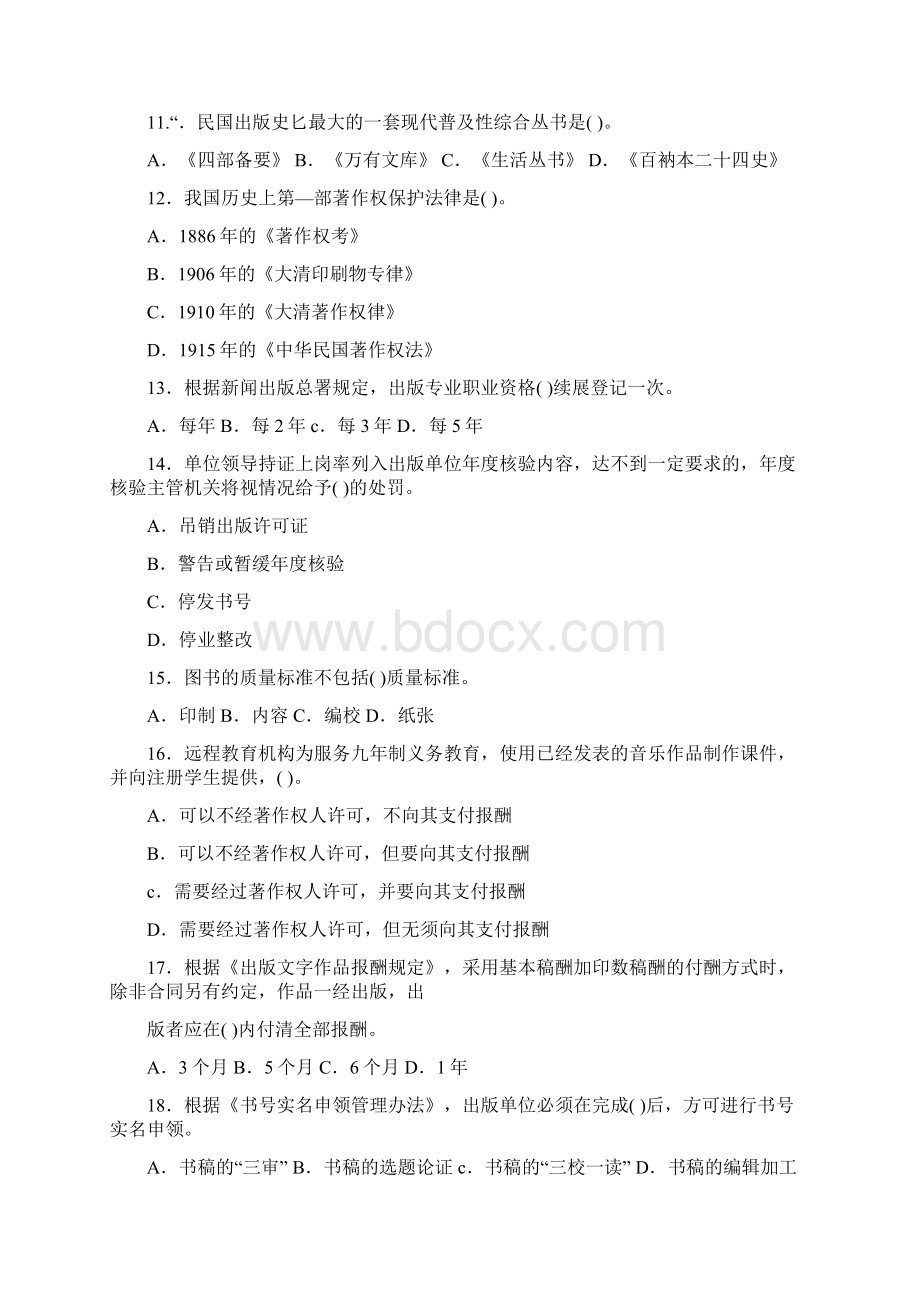 度出版专业技术人员职业资格考试试题中级基础知识.docx_第2页