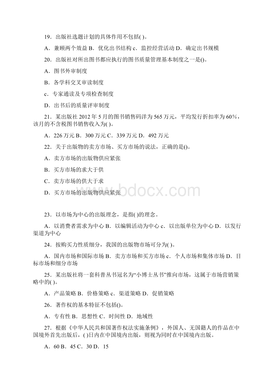 度出版专业技术人员职业资格考试试题中级基础知识.docx_第3页