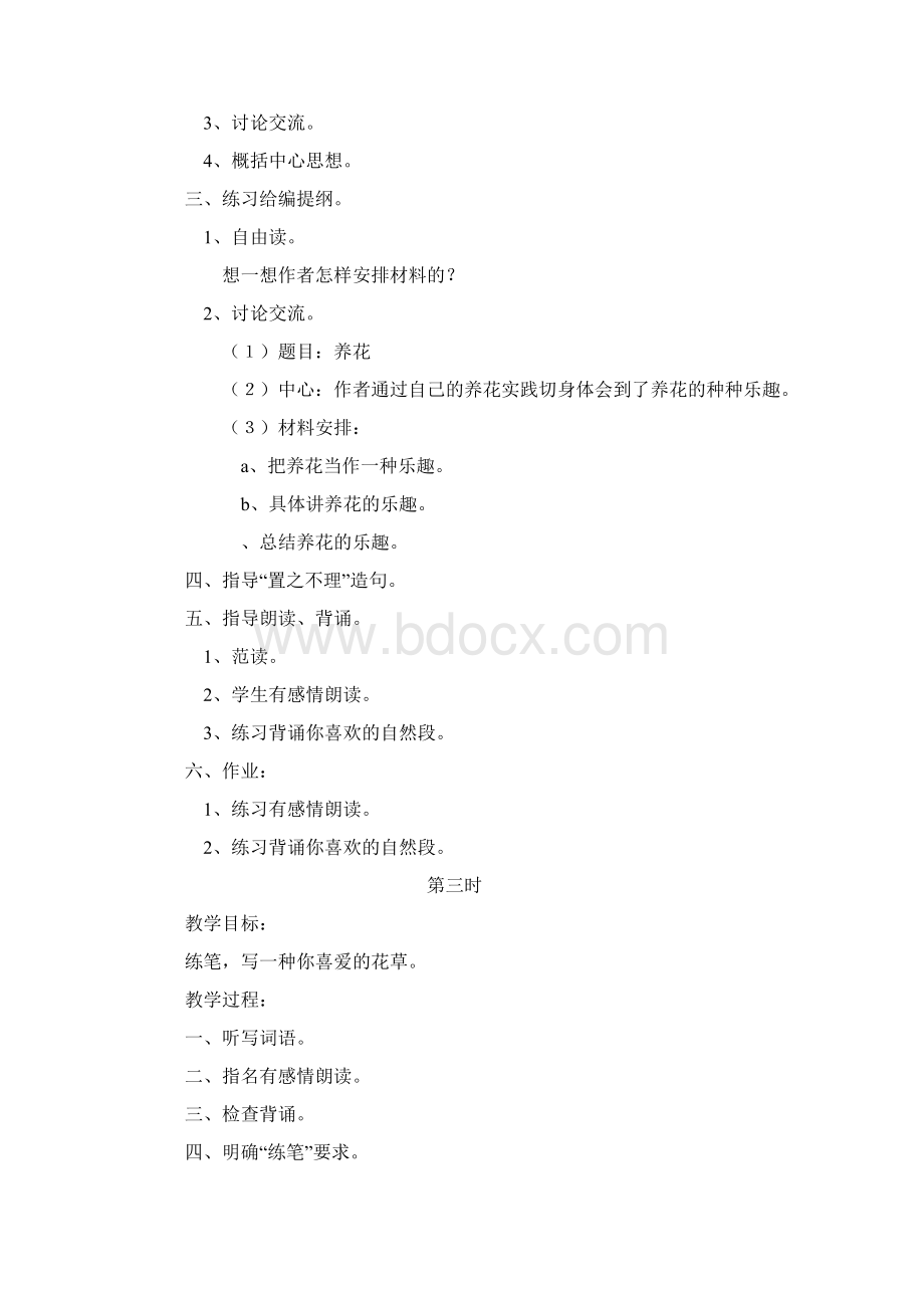 北师大版六年级下册语文教案全册及教学反思.docx_第3页