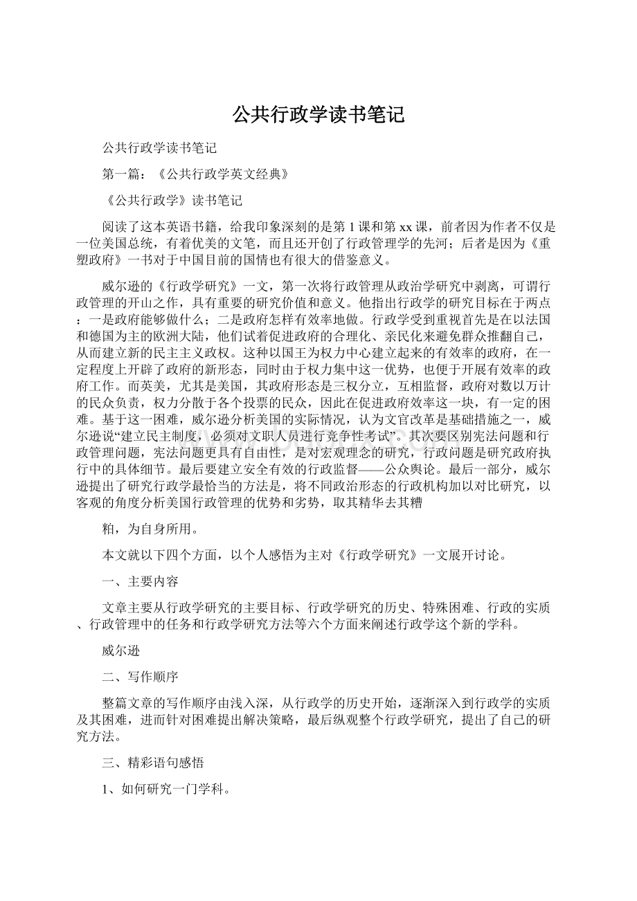 公共行政学读书笔记.docx