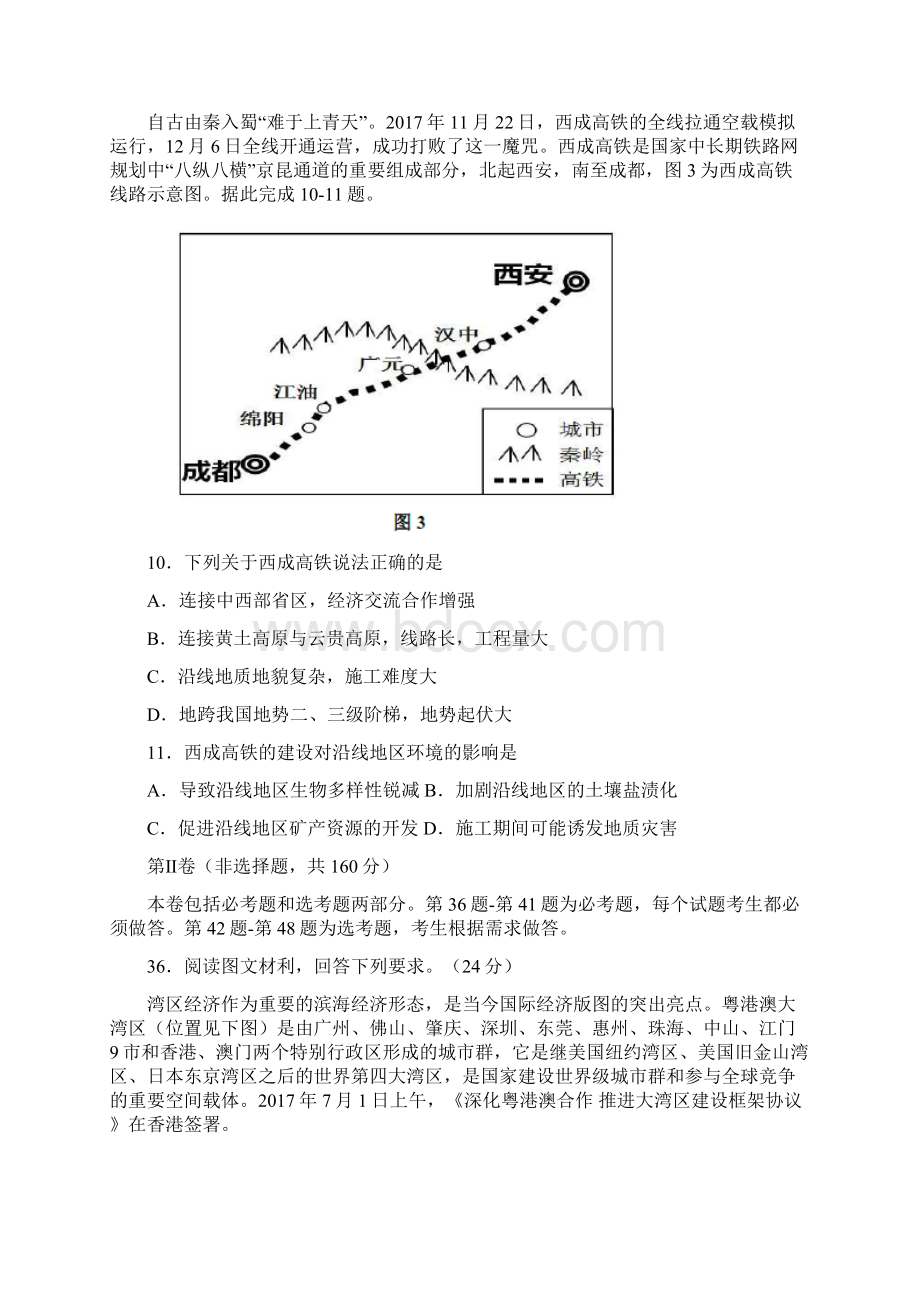 清华大学中学生标准学术能力诊断测试文综地理试题Word格式文档下载.docx_第3页