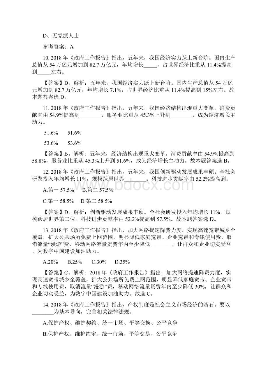 全国两会重要试题及答案Word格式文档下载.docx_第3页