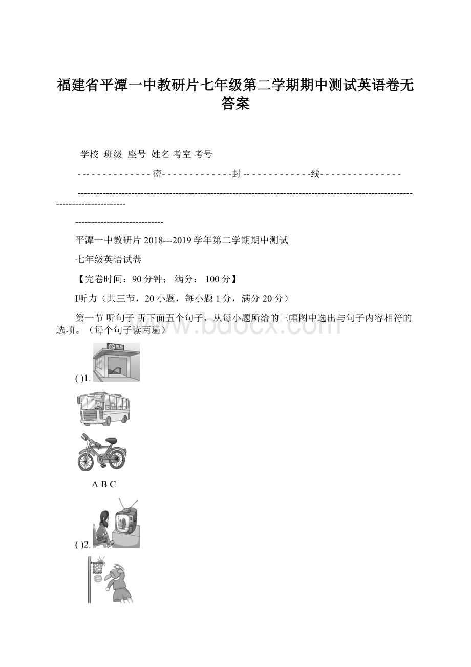 福建省平潭一中教研片七年级第二学期期中测试英语卷无答案Word格式文档下载.docx