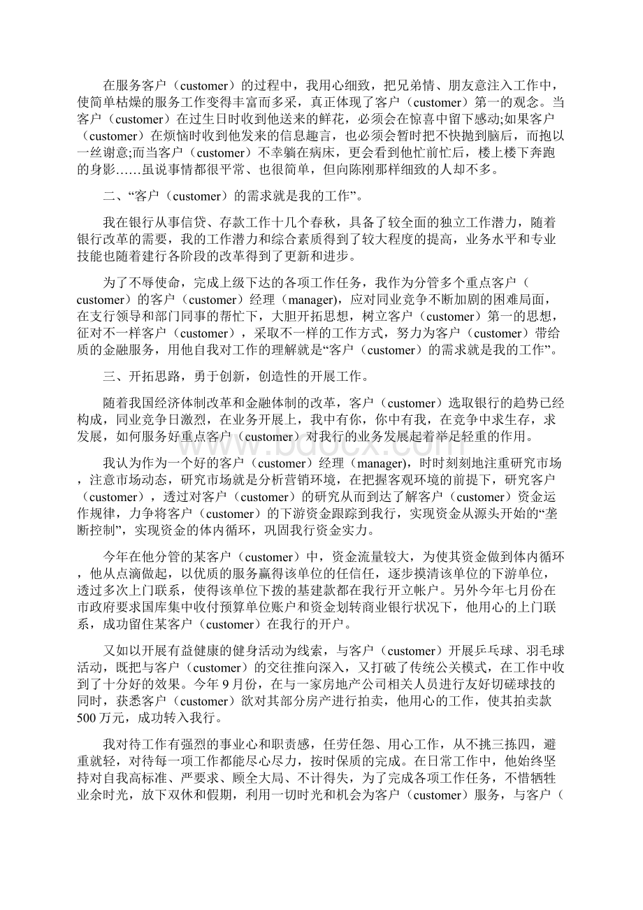 经理年终总结.docx_第3页