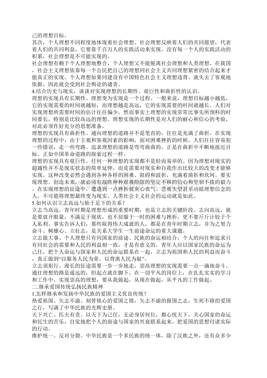 思想道德修养与法律基础课后题答案 完整版开卷考试用的着Word格式.docx_第3页