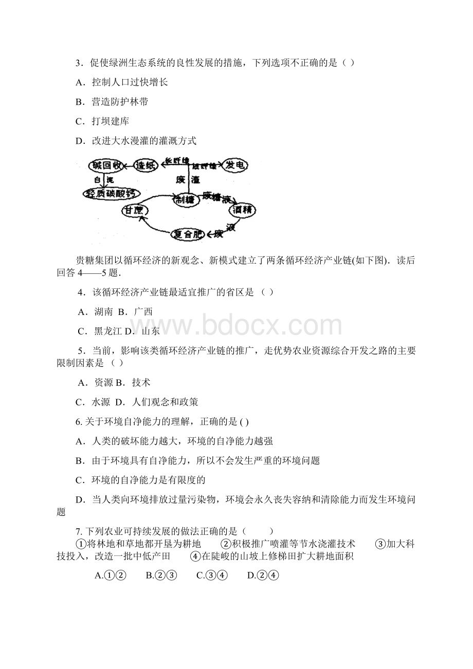 高中地理必修二单元复习测试题第六章Word格式.docx_第2页