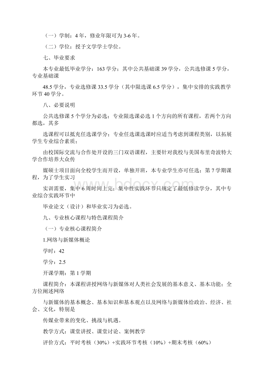 网络与新媒体专业人才培养方案.docx_第3页