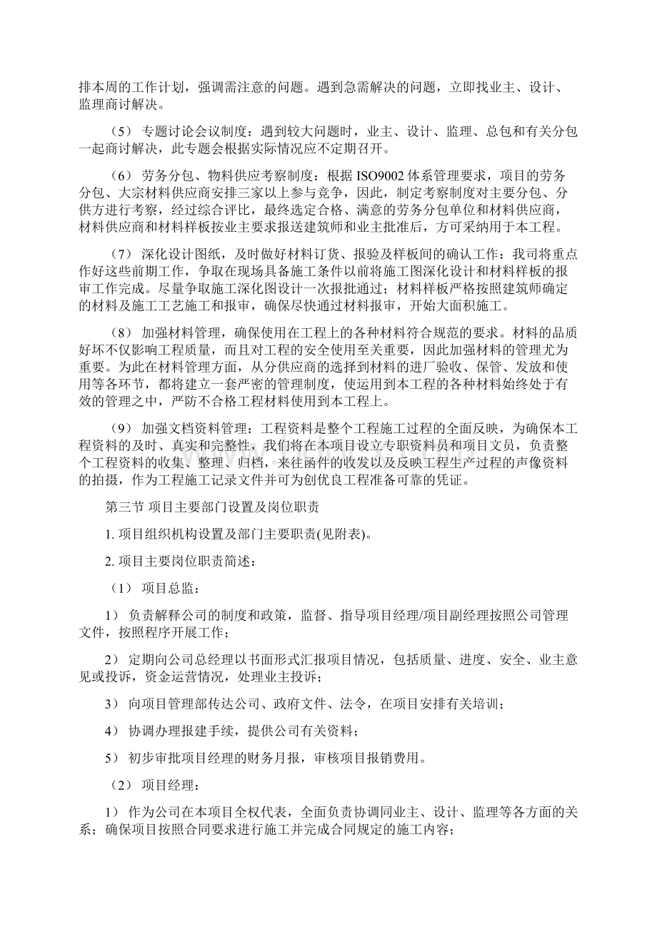 深圳市某标段装修工程施工组织设计.docx_第3页