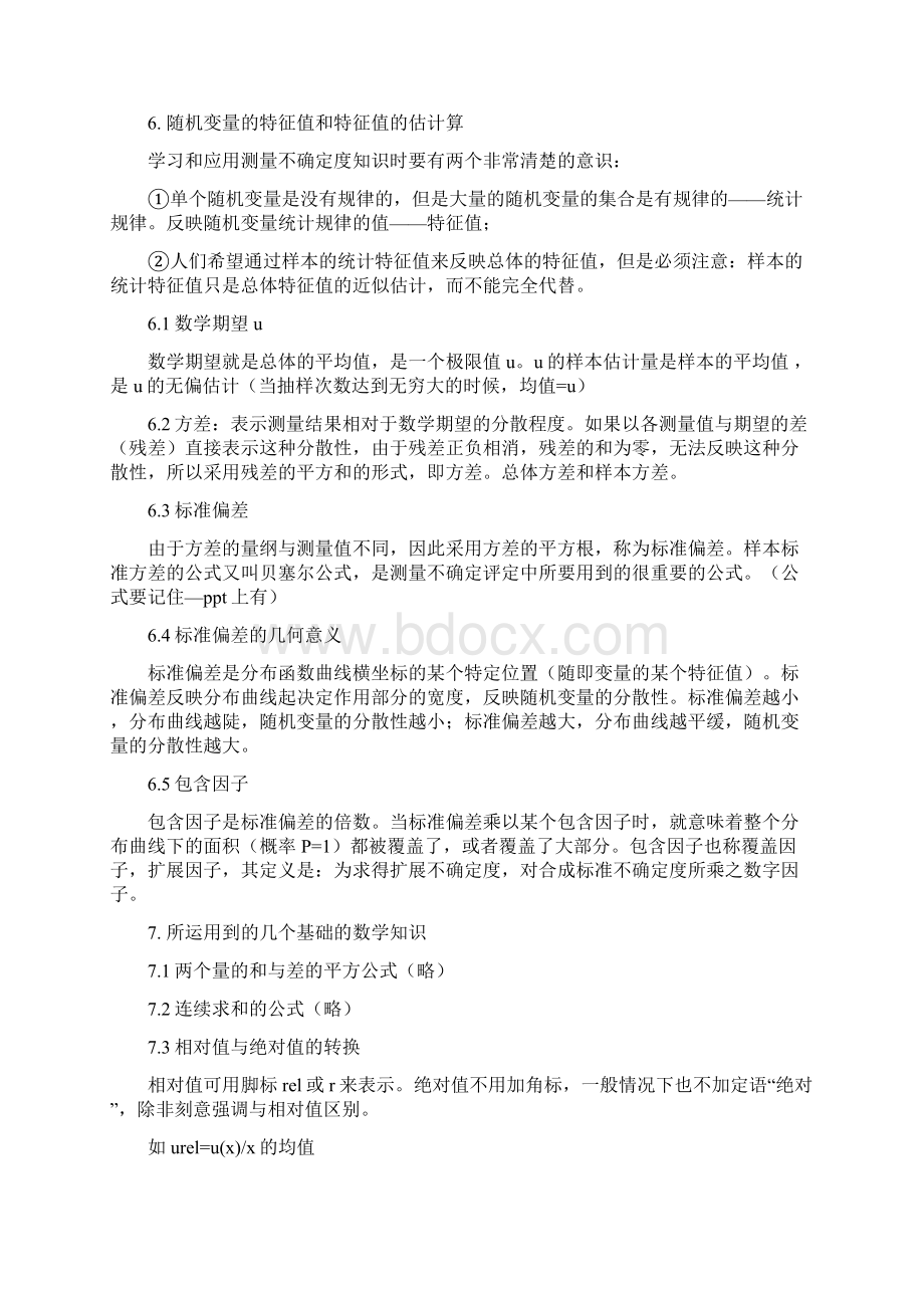 测量不确定度评定讲义.docx_第2页