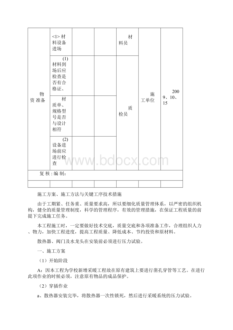 暖工程施工组织设计3文档格式.docx_第3页