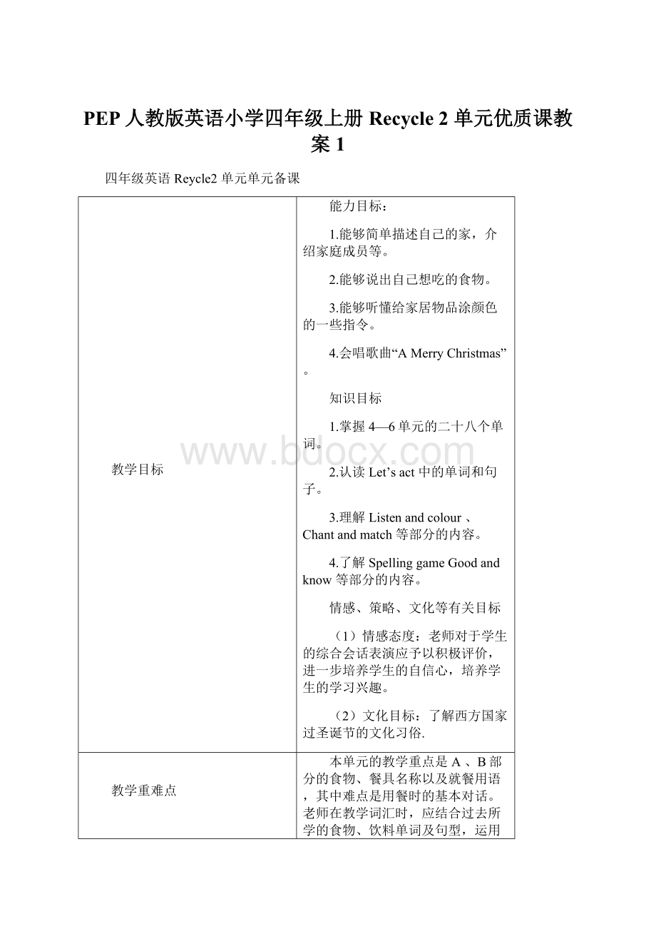 PEP人教版英语小学四年级上册Recycle 2 单元优质课教案1Word文档格式.docx_第1页