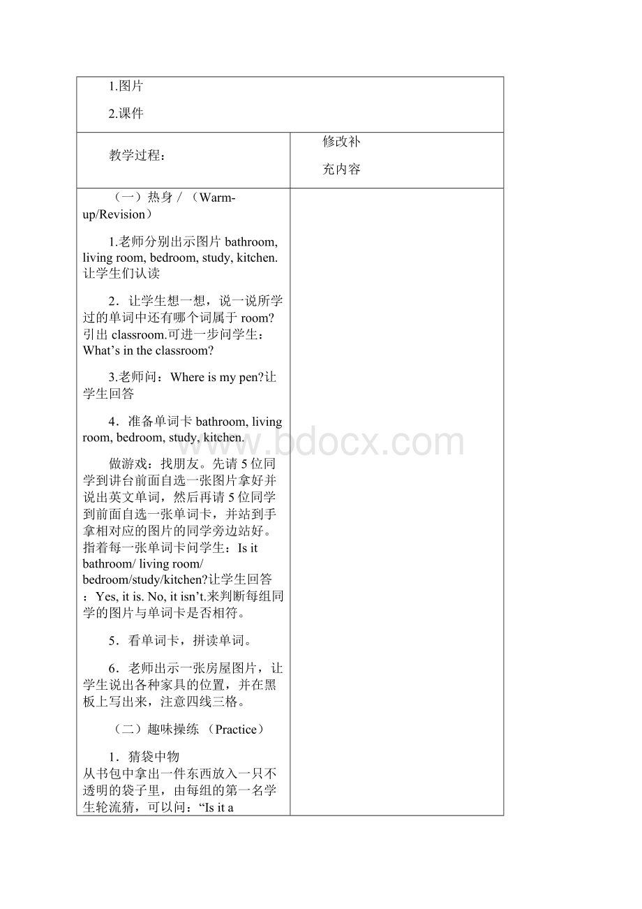 PEP人教版英语小学四年级上册Recycle 2 单元优质课教案1Word文档格式.docx_第3页