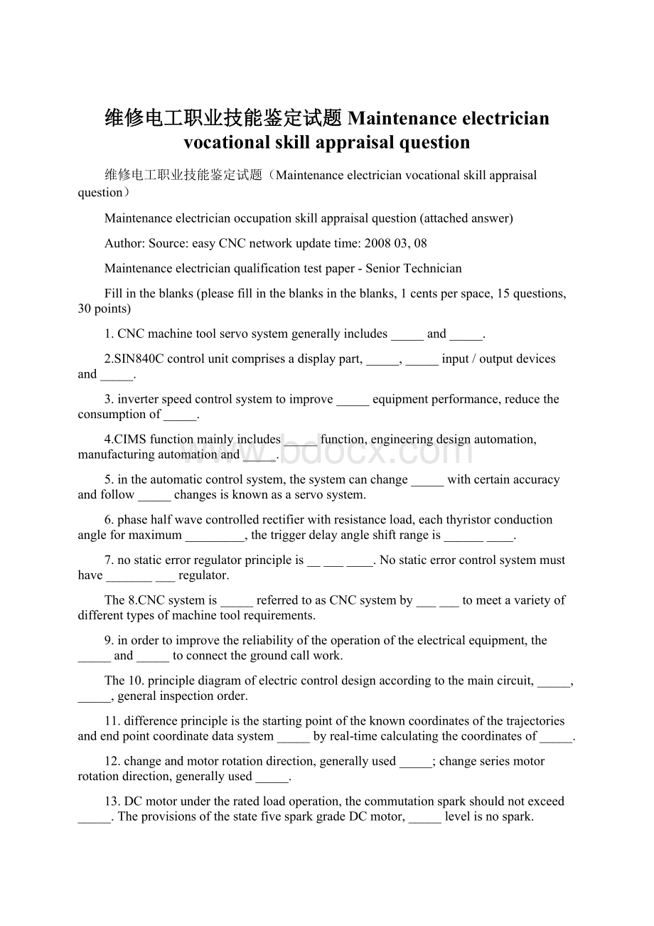 维修电工职业技能鉴定试题Maintenance electrician vocational skill appraisal question.docx_第1页