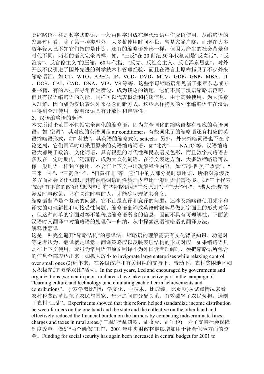 汉语缩略语及其翻译.docx_第2页