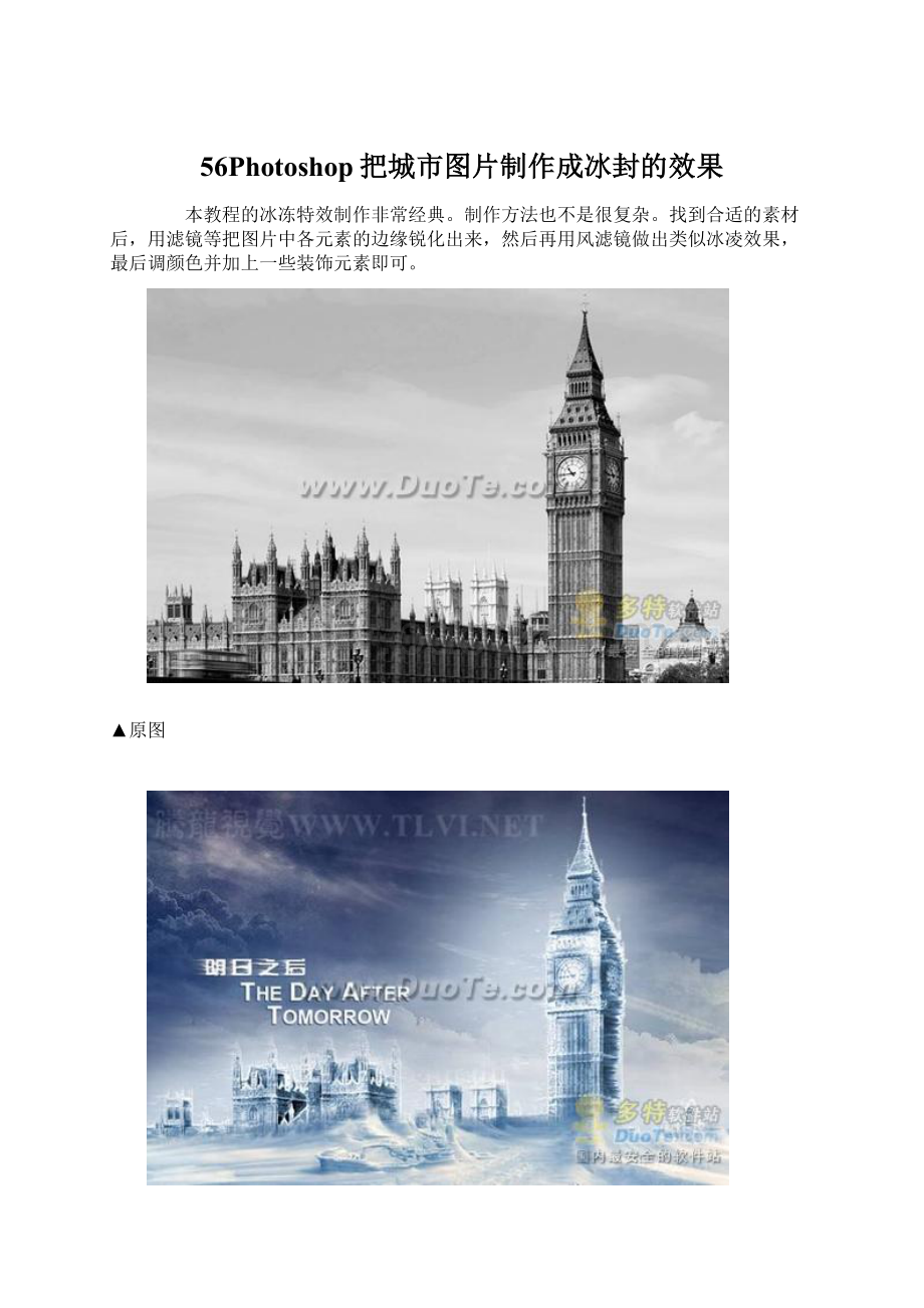 56Photoshop把城市图片制作成冰封的效果.docx