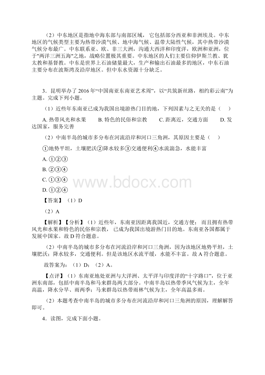 承德市初中地理 我们邻近的国家和地区及答案.docx_第3页